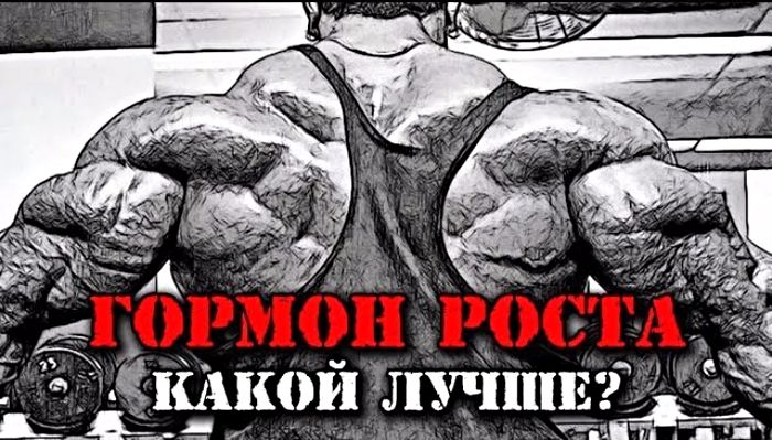 преимущества гормона роста